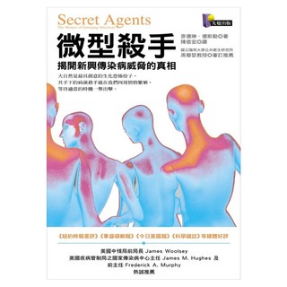 微型殺手 揭開新興傳染病威脅的真相, Prophet Press 先覺出版社, 麥德琳.德斯勒