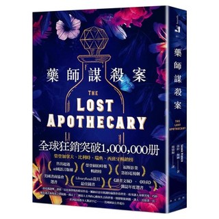 藥師謀殺案：全球狂銷突破1 000 000冊！《讀者文摘》、《時尚》雜誌年度選書, 春天出版社, 莎拉・佩納