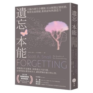 遺忘本能：大腦內建生存機制 可以解開記憶桎梏 解放負面情緒 重啟認知與創造力, 史考特.史摩, 日出
