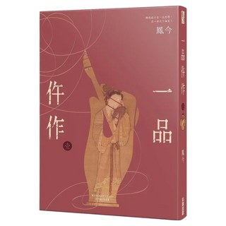 一品仵作 (一), 鳳今, 尖端出版