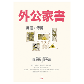 外公家書, 大塊文化, 陳德勤 + 陳允斌