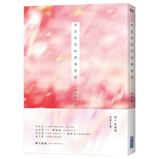 我沒有談的那場戀愛, 林婉瑜, 尖端出版