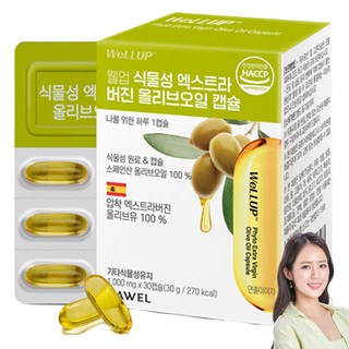 wellup 植物性特級初榨橄欖油膠囊 30g, 1個, 30錠
