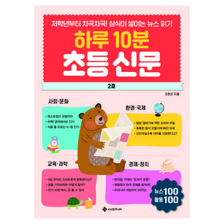 Seosawonjunieo 每日10分鐘小學報紙 2號, 單一, 吳賢善