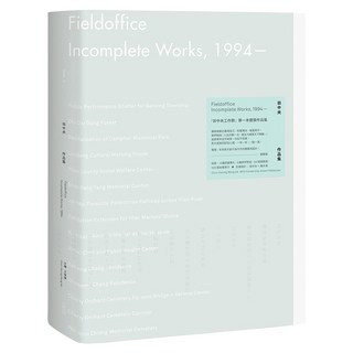 田中央作品集 Fieldoffice Incomplete Works 1994~, Locus Publishing 大塊文化, 王俊雄 + 田中央工作群 + 黃聲遠