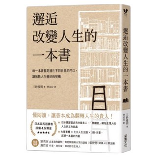 邂逅改變人生的一本書, 采實文化, 三砂慶明