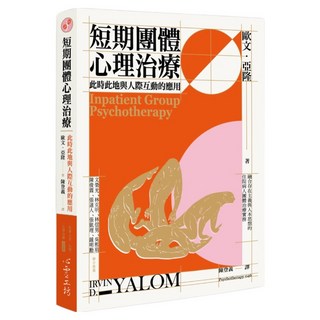 短期團體心理治療, 歐文‧亞隆, 心靈工坊