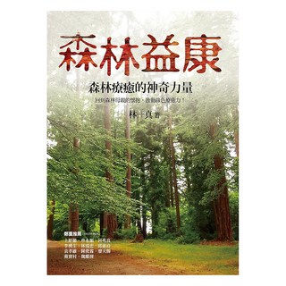 森林益康, 心靈工坊, 林一真