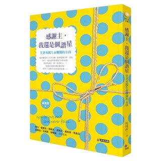 感謝主 我還是個諧星：笑著勇闖生命難關的女孩, 究竟, 吳瑋萍