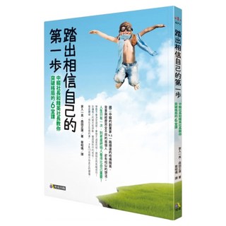 踏出相信自己的第一步：中輟社長和精英社長教你突破格局的6堂課, 究竟