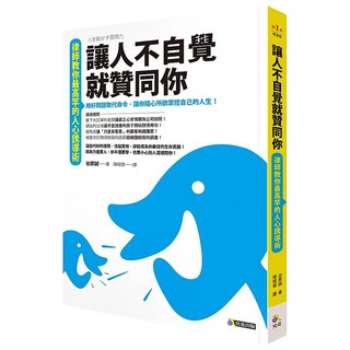 讓人不自覺就贊同你：律師教你最高竿的人心誘導術, 究竟