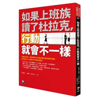 如果上班族讀了杜拉克 行動就會不一樣, Prophet Press 先覺出版社, 佐藤等 + 上田惇生