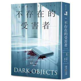 不存在的受害者, 賽門．托恩, 春天出版社