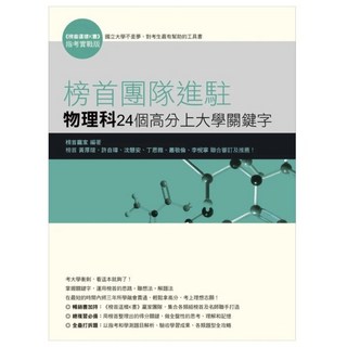 榜首團隊進駐 物理科24個高分上大學關鍵字, 物理, 高中三年級