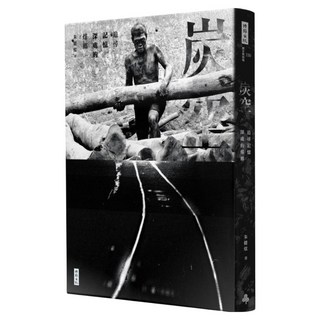 炭空：追尋記憶深處的煤鄉, 朱健炫, 時報出版