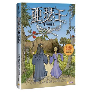 生死預言, 崔西．梅修, 亞瑟王9, 小宇宙文化