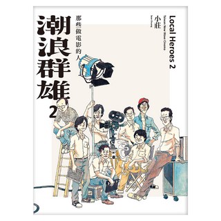 潮浪群雄2, Sean Chuang 小莊, 大辣