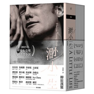 渺小一生 上 + 下冊, Locus Publishing 大塊文化, 柳原漢雅