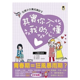 其實你不懂我的心, 李英敏, 小熊出版