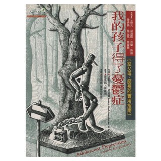 我的孩子得了憂鬱症, Francis Mark Mondimore, 心靈工坊