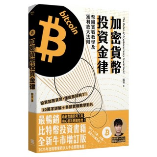 加密貨幣投資金律, 一心, 腦哥