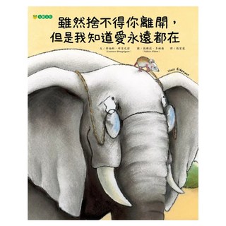 雖然捨不得你離開 但是我知道愛永遠都在, 大穎文化, 勞倫斯‧布吉尼翁, 不適用