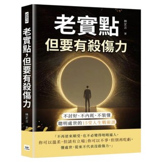 老實點 但要有殺傷力, 山頂視角, 林芷言