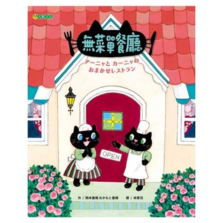 無菜單餐廳, 大穎文化, 岡本香織, 不適用