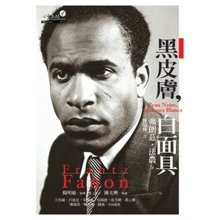 黑皮膚 白面具, Frantz Fanon, 心靈工坊