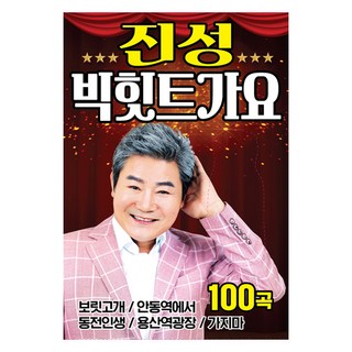 陳成 百首熱門歌曲, 1SD