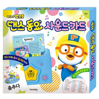 뽀롱뽀롱 뽀로로 댄스 동요 사운드 카드, 뽀로로 사운드카드 시리즈 (댄스 동요), 키즈아이콘