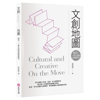 文創地圖, 周鈺庭, 華品文創