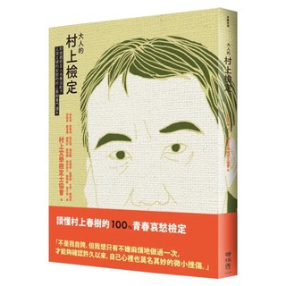 大人的村上檢定, 聯合文學雜誌, LINKING 聯經