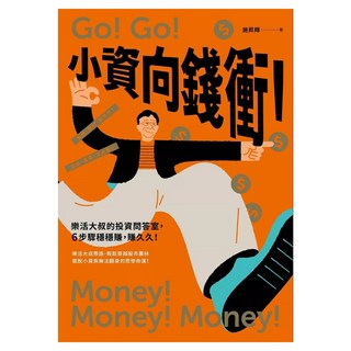 小資向錢衝！, 今周刊, 施昇輝