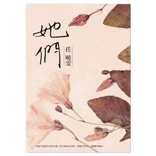 她們, 任曉雯, LINKING 聯經