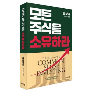 모든 주식을 소유하라(리커버판), 비즈니스맵, 존 보글