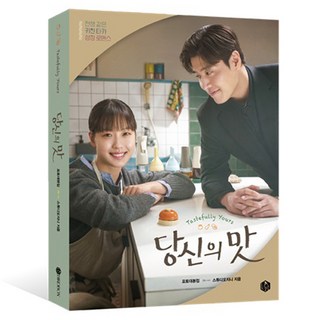 你的味道 寫真劇本書, Birdbox, Studio Genie