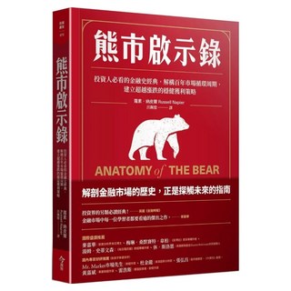 熊市啟示錄, 今周刊, 羅素.納皮爾