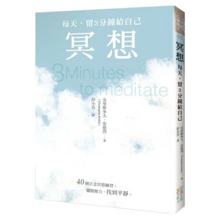 冥想, 四塊玉文創, 克里斯多夫‧安德烈