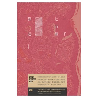 一千七百種靠近, 蕭詒徽, 九歌