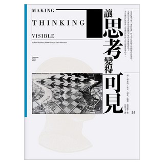讓思考變得可見, 大家出版, 榮 · 理查特 + 馬克 · 邱奇 + 凱琳 · 莫莉森