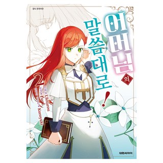 DAEWON CULTURE INDUSTRY 遵從母親大人的吩咐! 2, 大元 C.I.(漫畫), 雪太郎