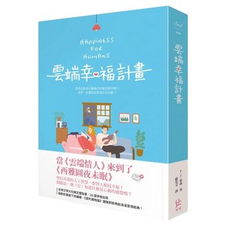 雲端幸福計畫, 寂寞出版, P‧Z.‧萊森