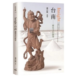 Insight台南歷史文化散策 封面：魁星爺版, 鄭自隆, 印刻