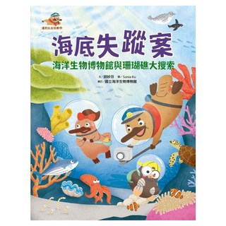 海底失蹤案, 胡妙芬, 親子天下, 達克比出任務2