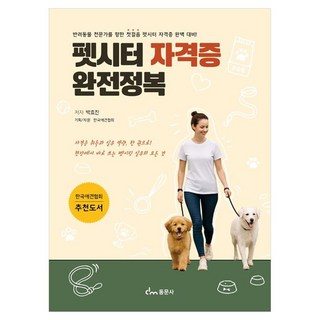 dongmunsa 寵物保姆證照完全攻略