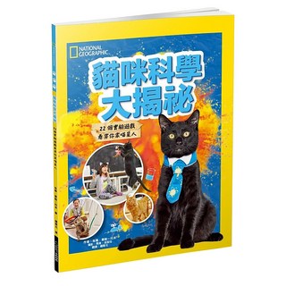 貓咪科學大揭祕, 大石國際文化有限公司, 朱蒂・惠勒-托本, 不適用