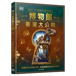 博物館密室大公開, 大石國際文化有限公司, DK出版社, 不適用