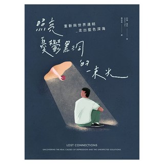 照亮憂鬱黑洞的一束光, 約翰．海利, 天下生活