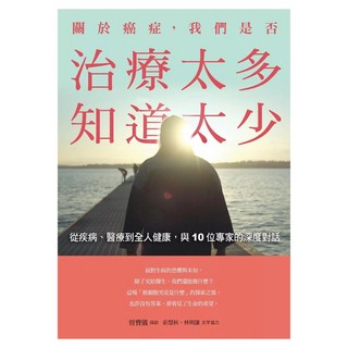 關於癌症，我們是否治療太多，知道太少, 曾寶儀 + 莊慧秋 + 林明謙, 天下生活